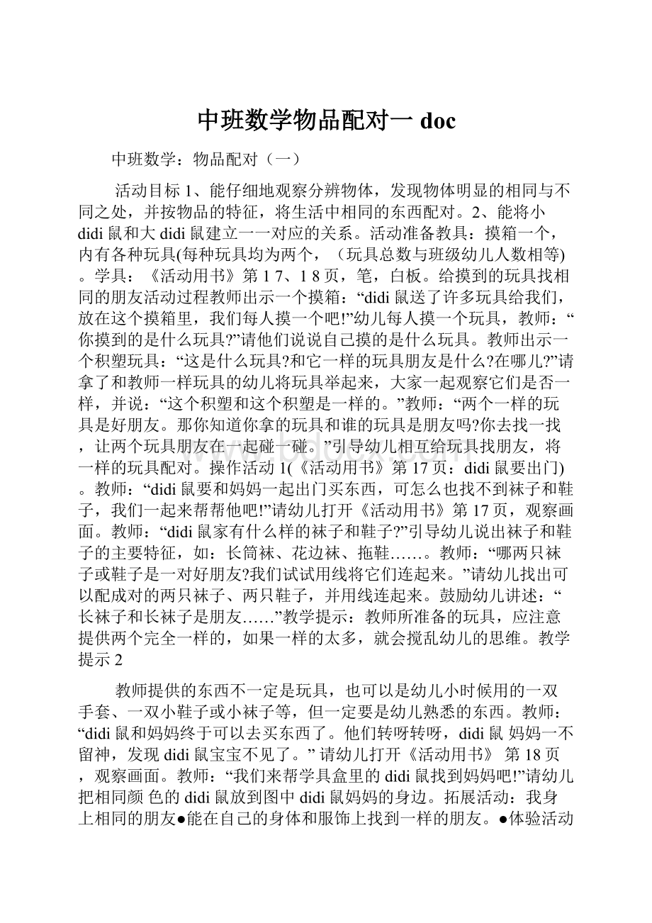 中班数学物品配对一doc.docx