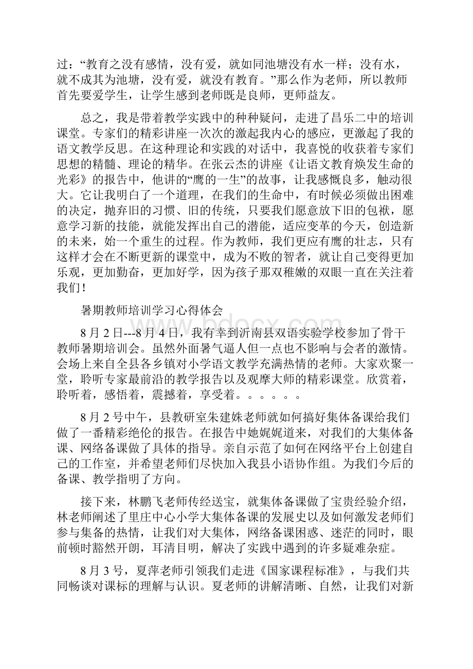 完整版小学语文教师培训心得体会精选多篇.docx_第3页