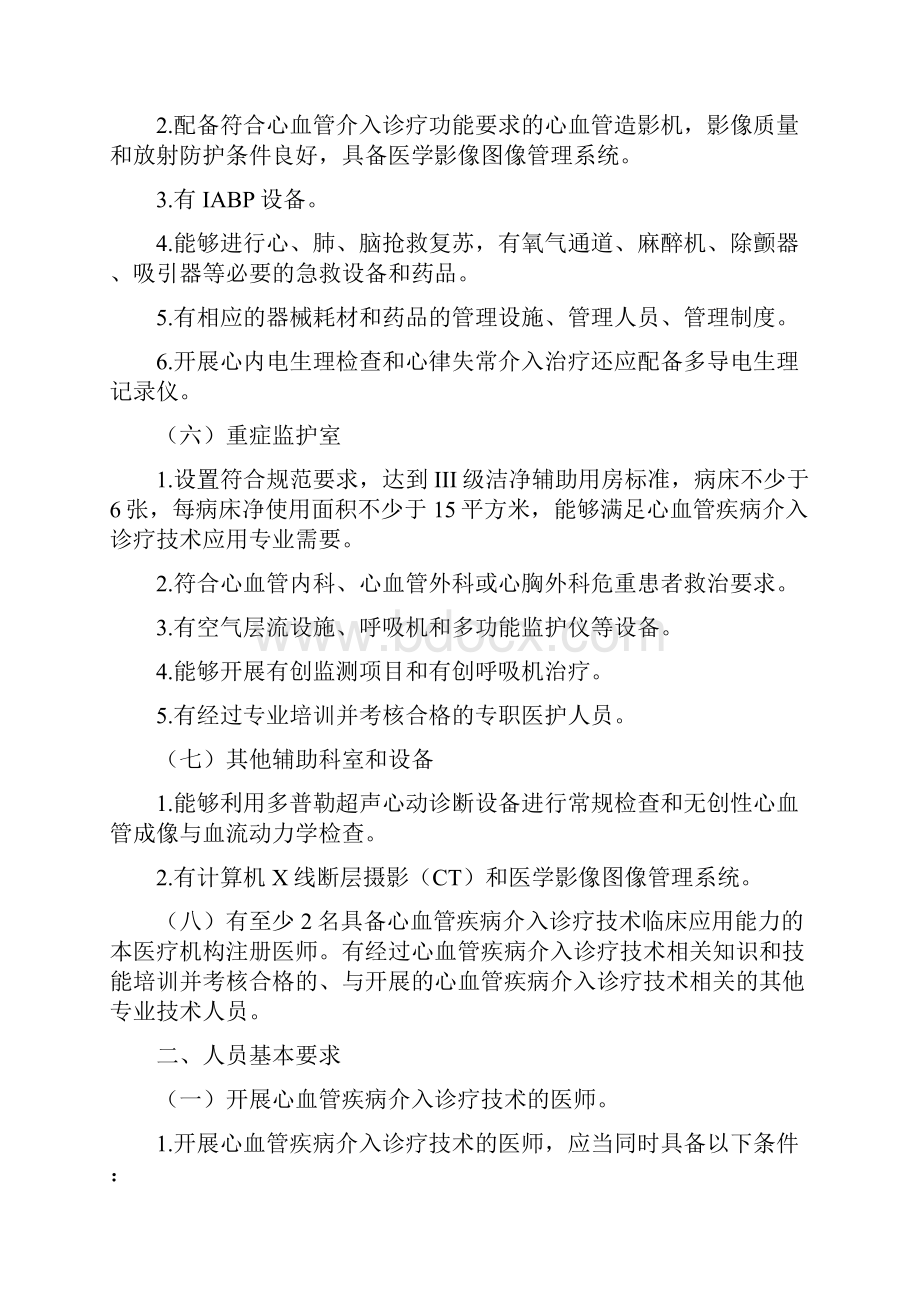 1心血管疾病介入诊疗技术管理规范版征求意见稿.docx_第2页