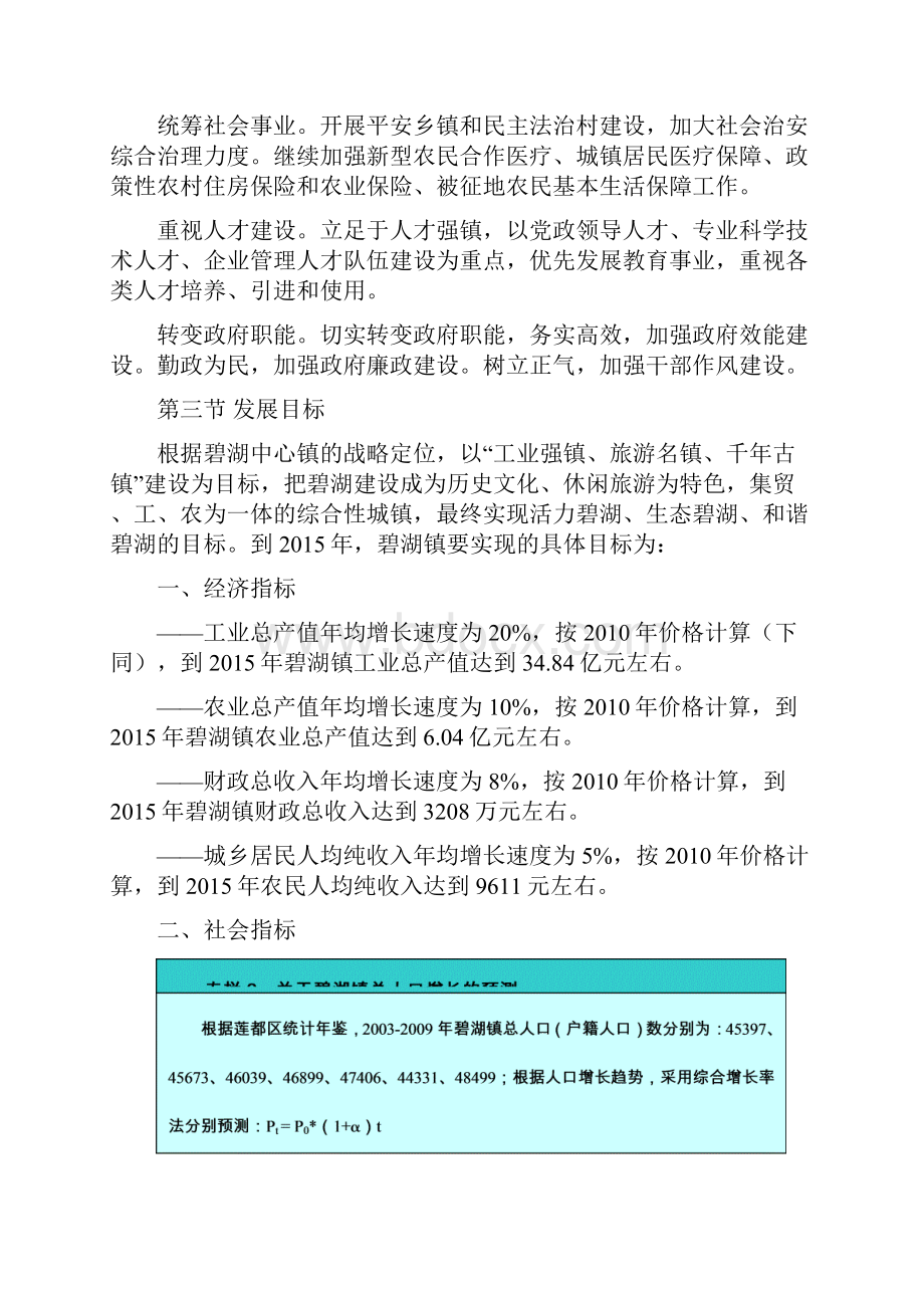 第一章总体思路与发展目标.docx_第3页