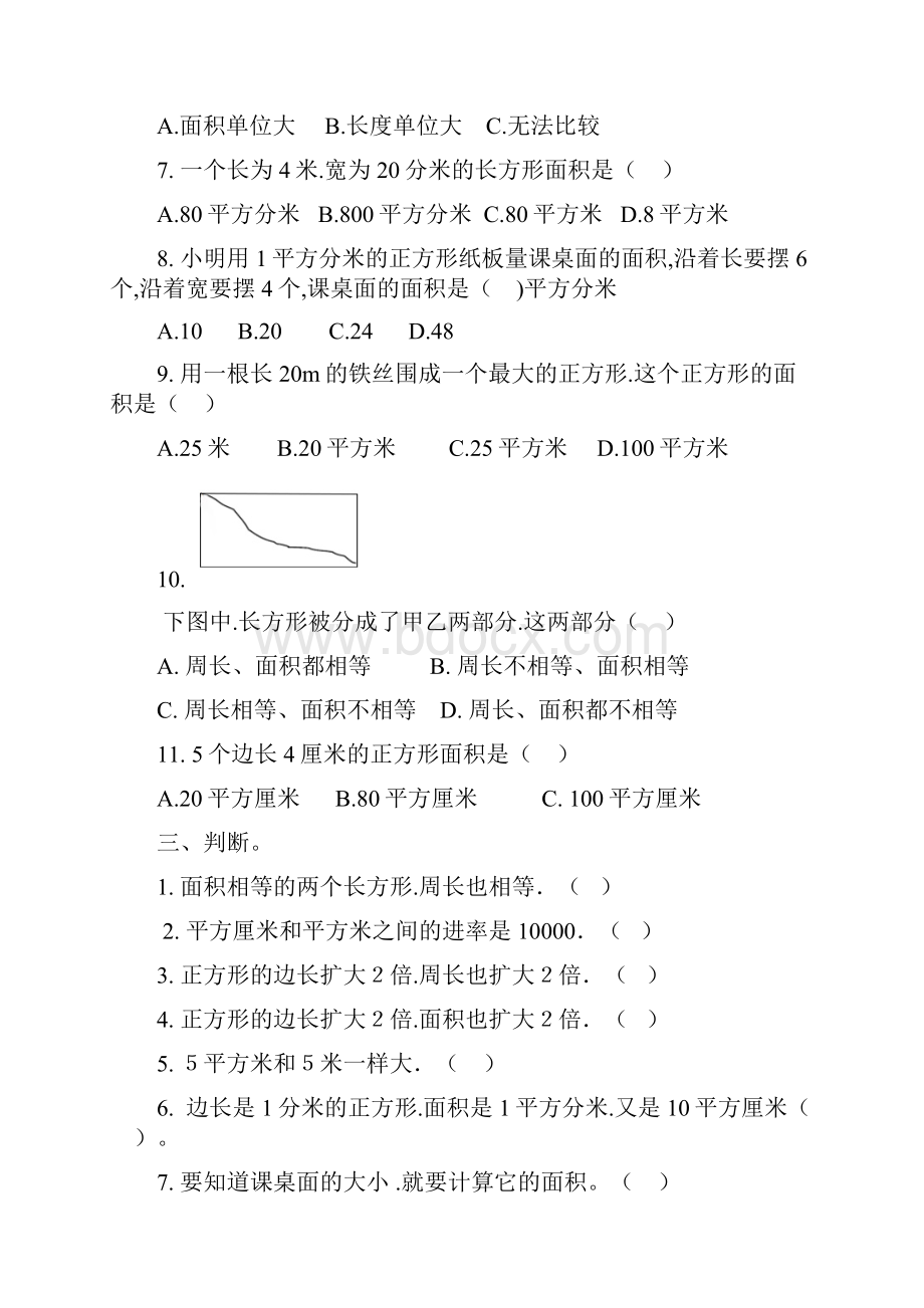 最新三年级数学面积应用题专项练习题.docx_第3页