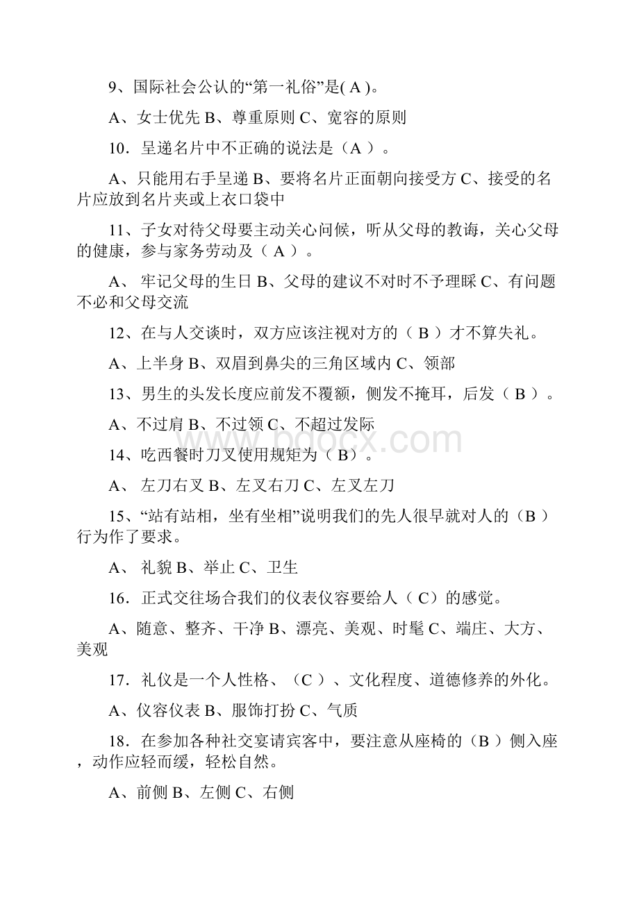 文明礼仪知识竞赛题.docx_第2页