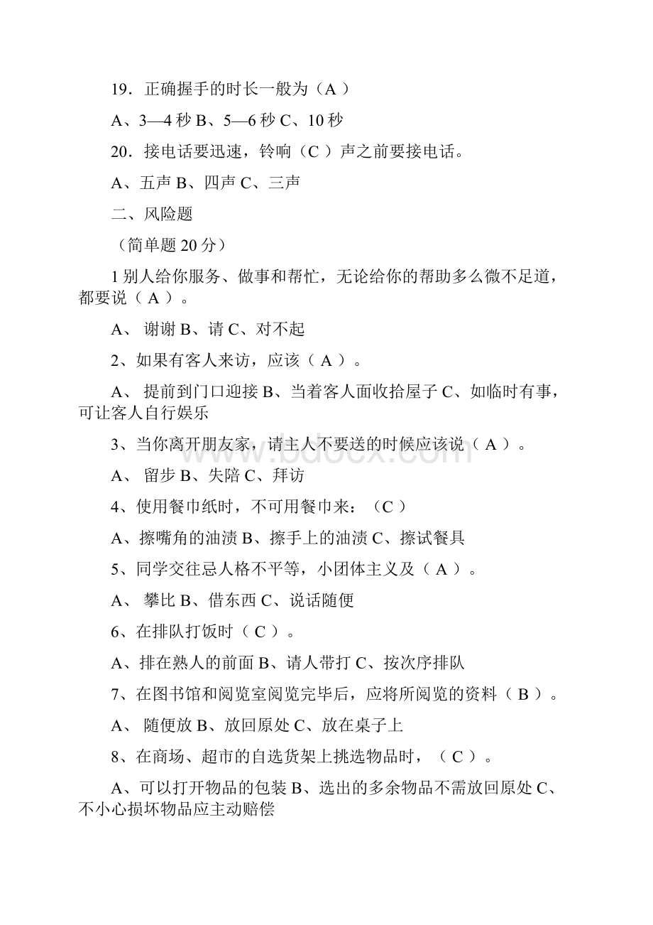 文明礼仪知识竞赛题.docx_第3页