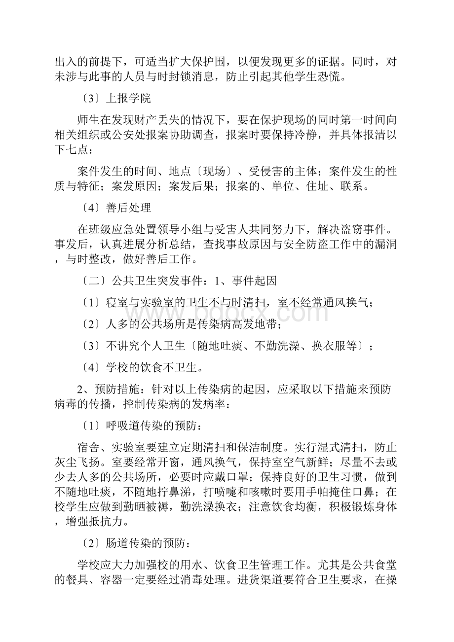 班级突发事件应急预案.docx_第3页