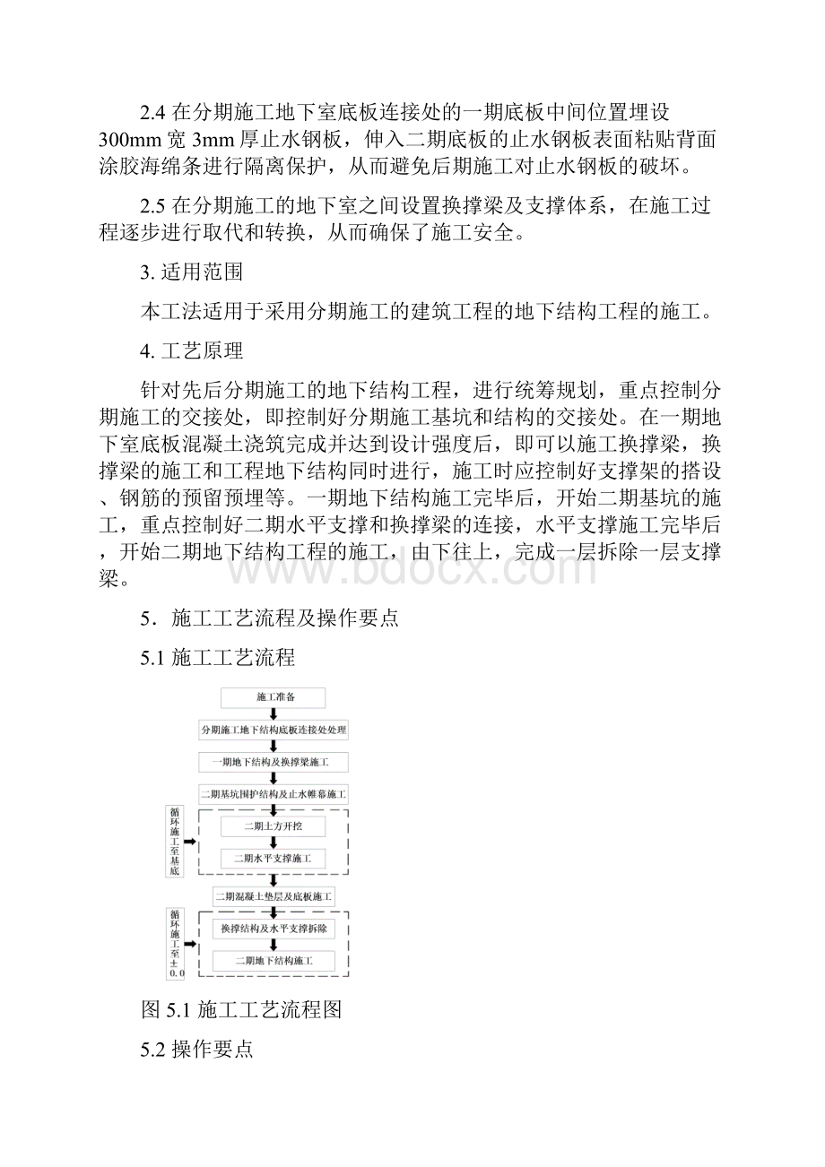 分期施工深基坑支护转换结构施工工法secret.docx_第2页