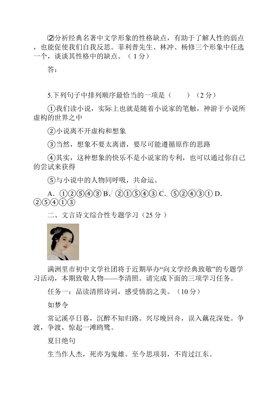 内蒙古满洲里市届九年级初中毕业生学业考试模拟语文试题及答案.docx_第3页