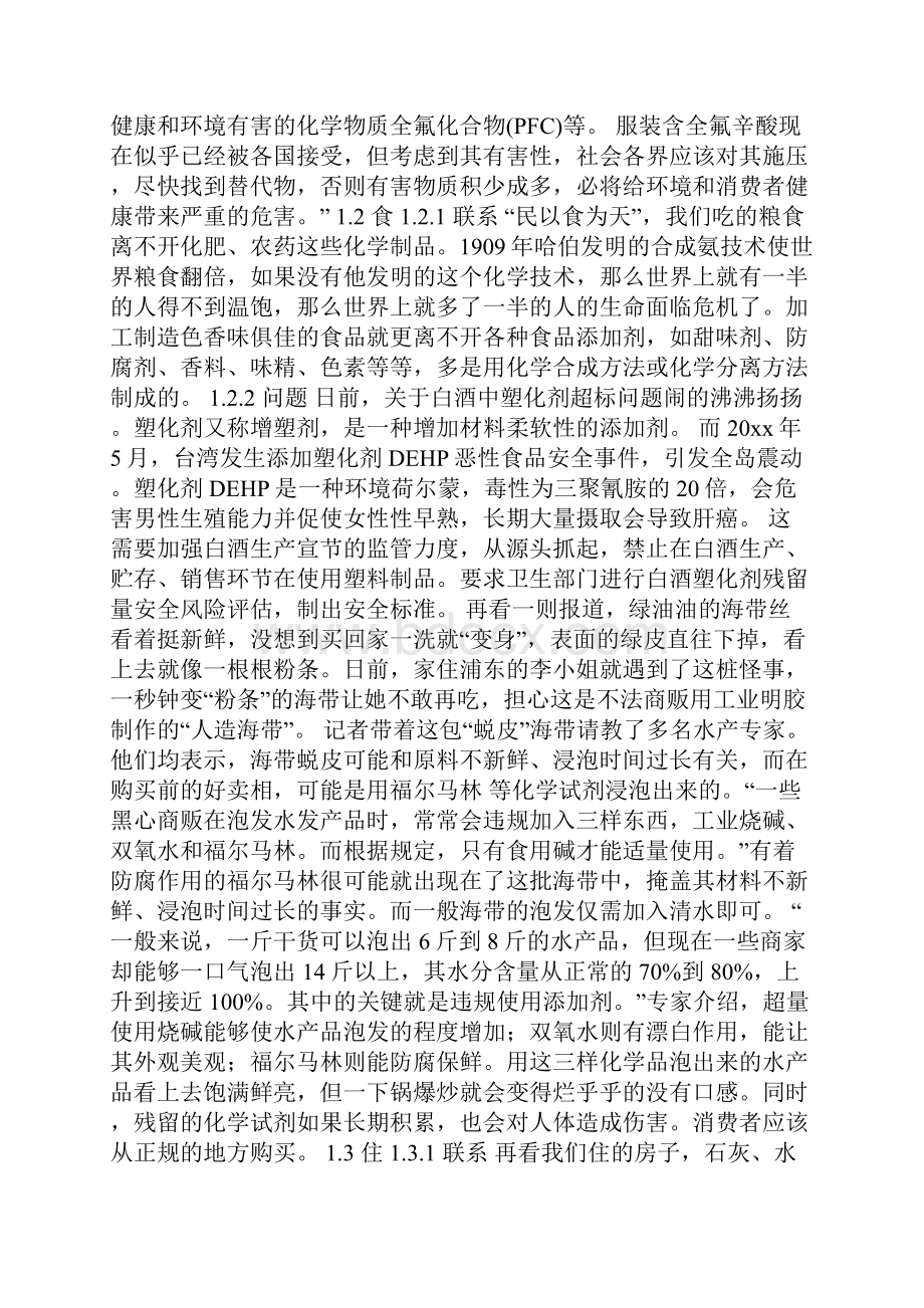 化学与社会论文3000字.docx_第2页