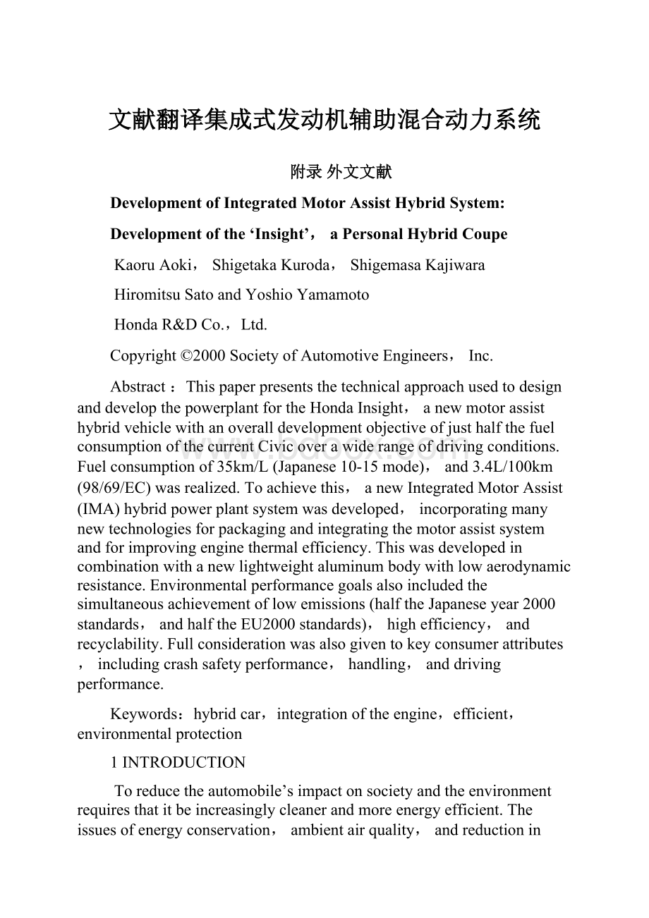 文献翻译集成式发动机辅助混合动力系统.docx_第1页