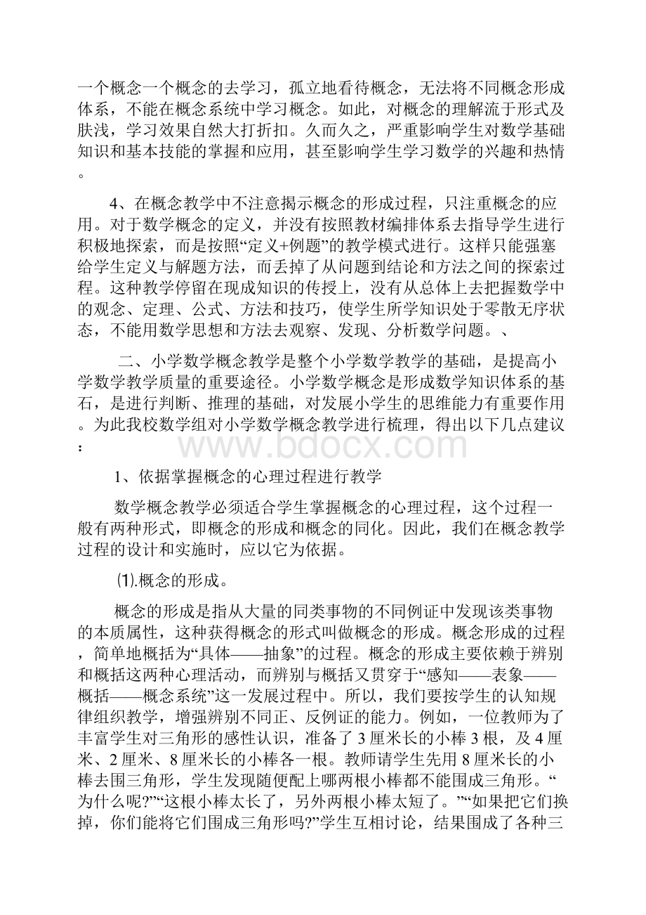 小学数学概念教学总结.docx_第2页