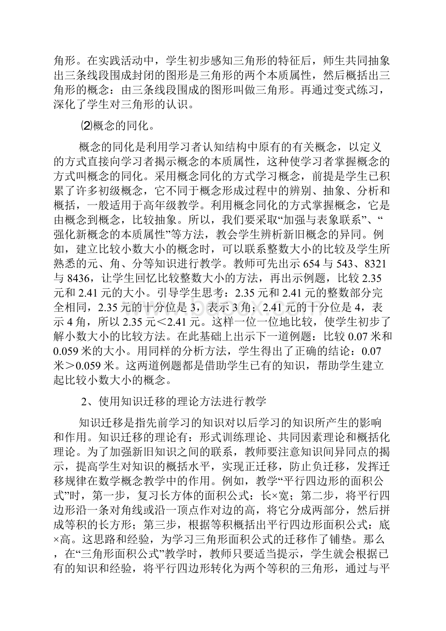 小学数学概念教学总结.docx_第3页