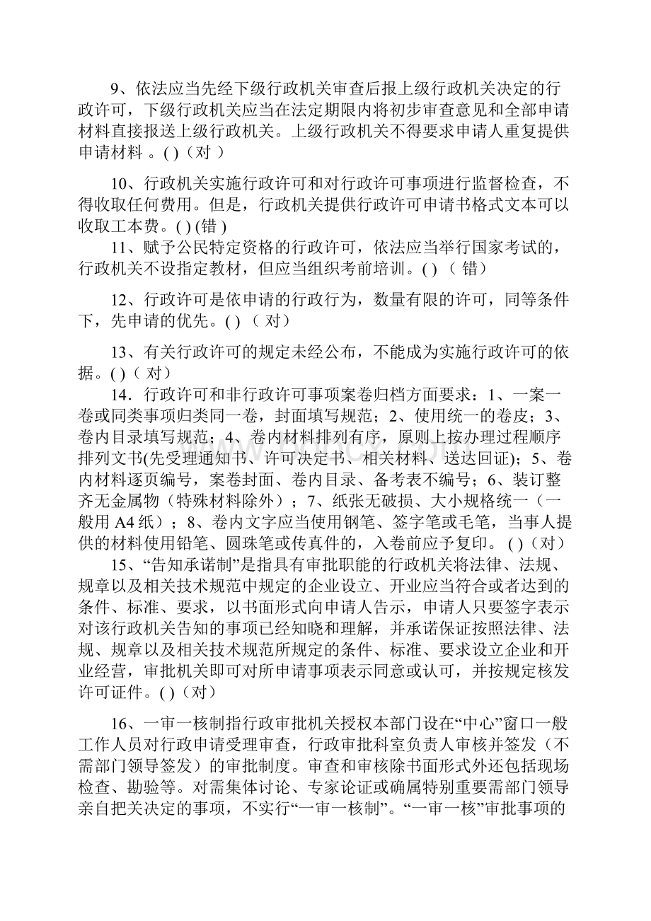 行政服务中心试题.docx_第2页