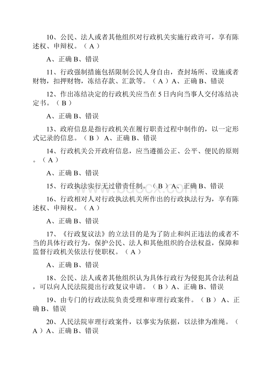 判断题行政执法考题示例.docx_第2页