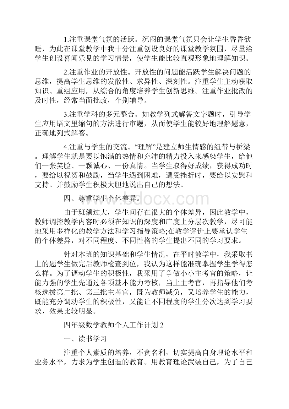 四年级数学教师个人工作计划.docx_第2页