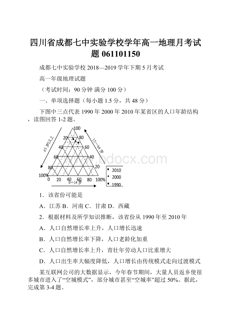 四川省成都七中实验学校学年高一地理月考试题061101150.docx_第1页