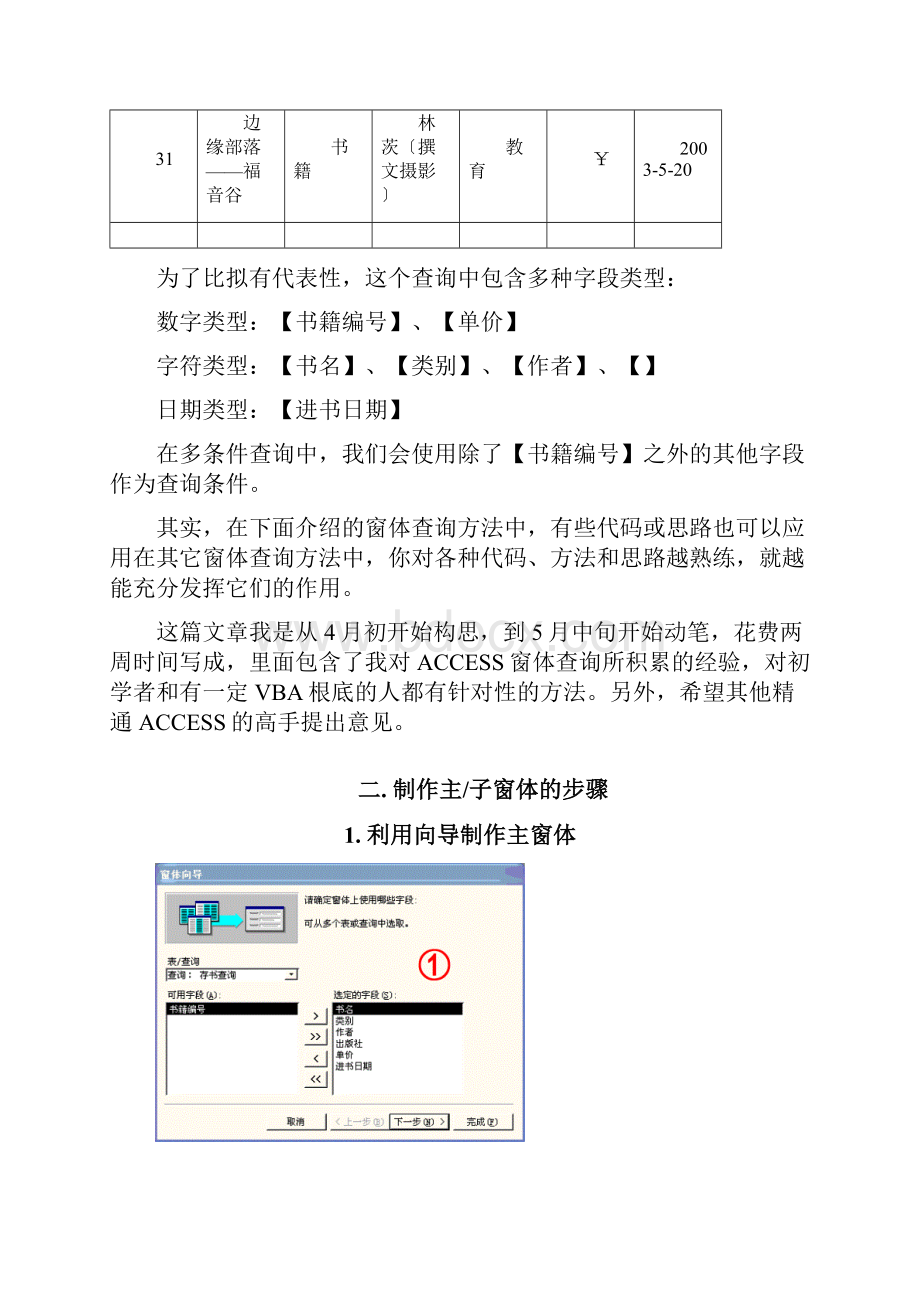 ACCESS窗体查询实例91163.docx_第3页