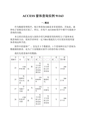 ACCESS窗体查询实例91163.docx