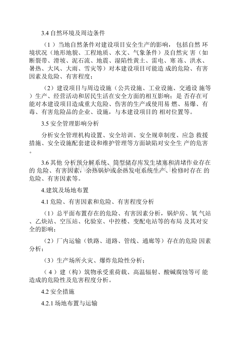 水泥建设项目安全设计专篇.docx_第3页