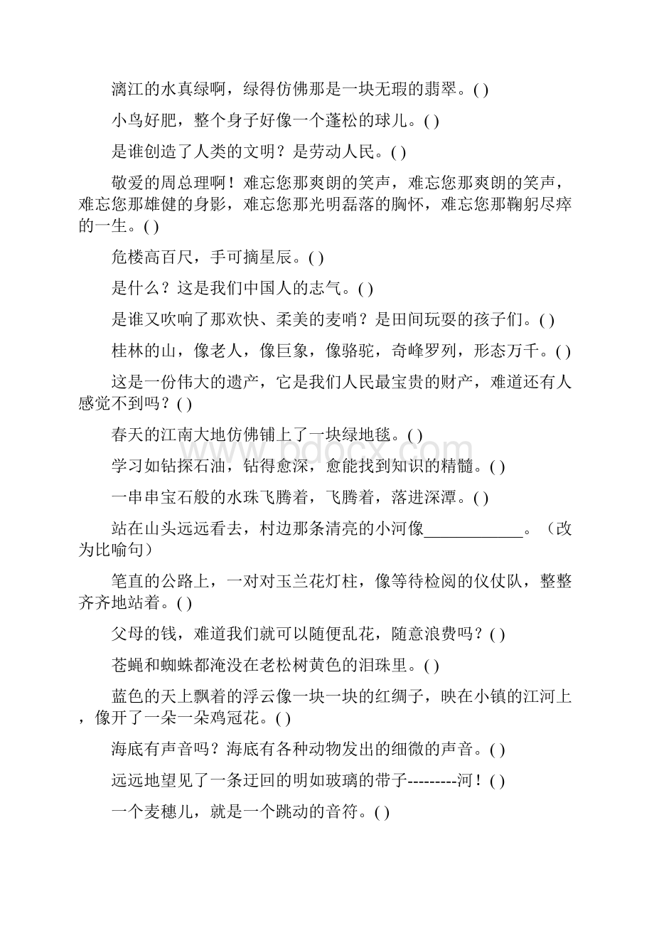 小学六年级语文毕业总复习修辞手法练习题大全101.docx_第2页