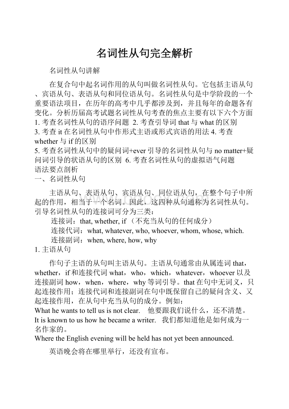 名词性从句完全解析.docx_第1页