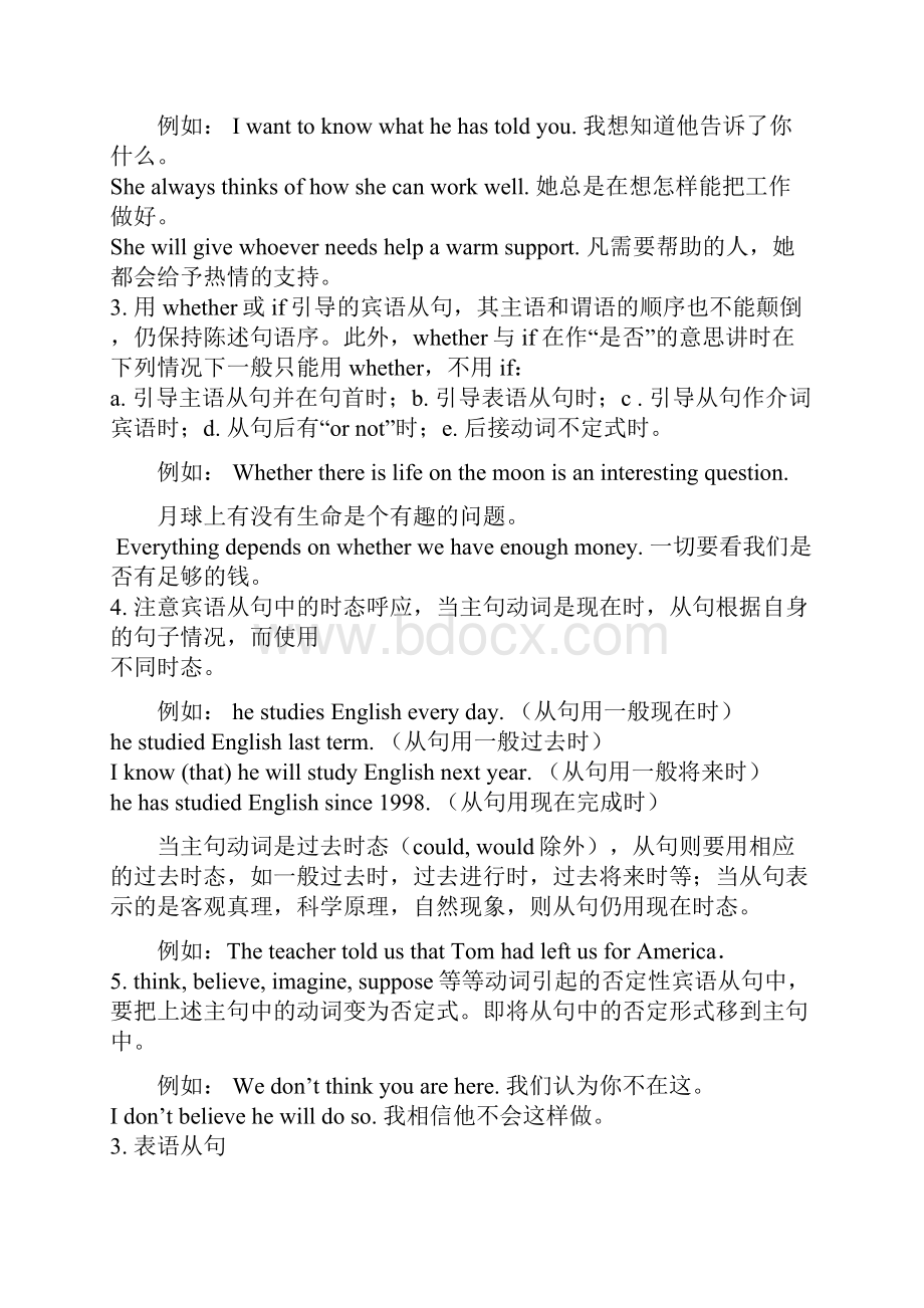 名词性从句完全解析.docx_第3页