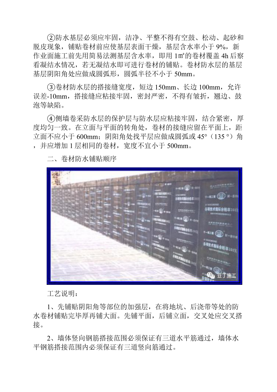 26个节点施工图基础防水施工那些事就再也难不住你了.docx_第2页