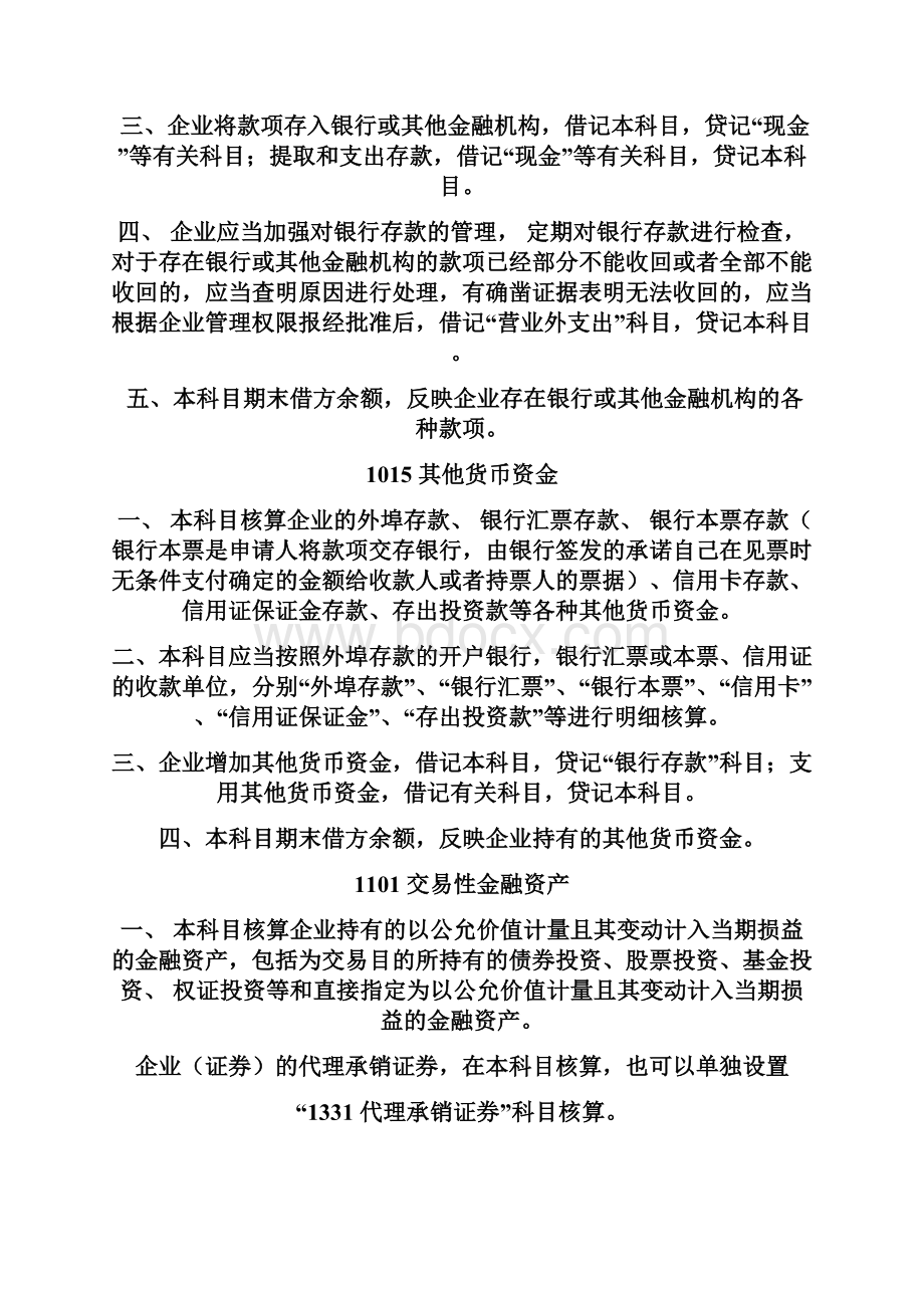 会计科目名词解释全编.docx_第2页