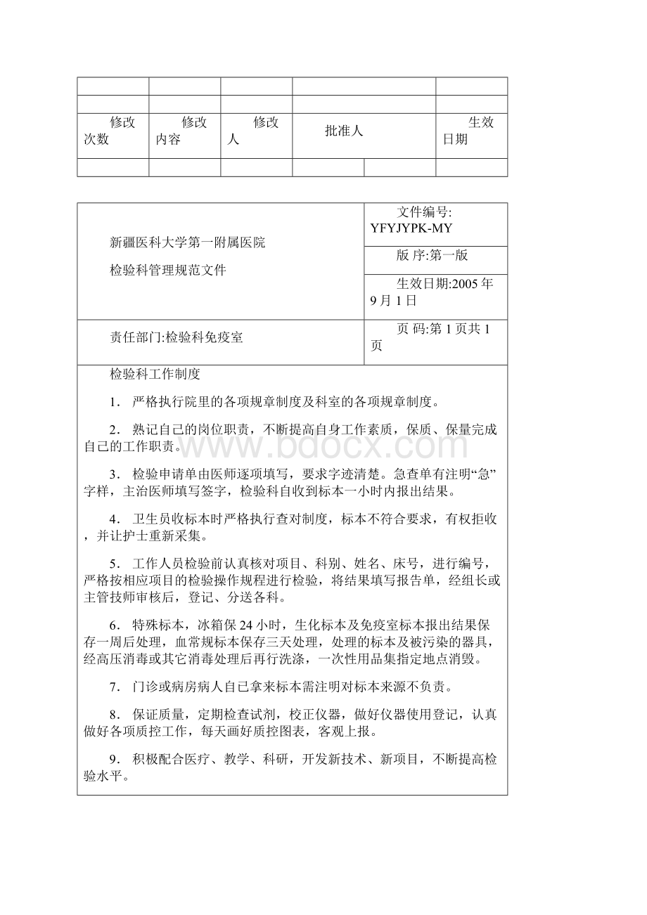 新疆一附院检验科规章制度.docx_第3页