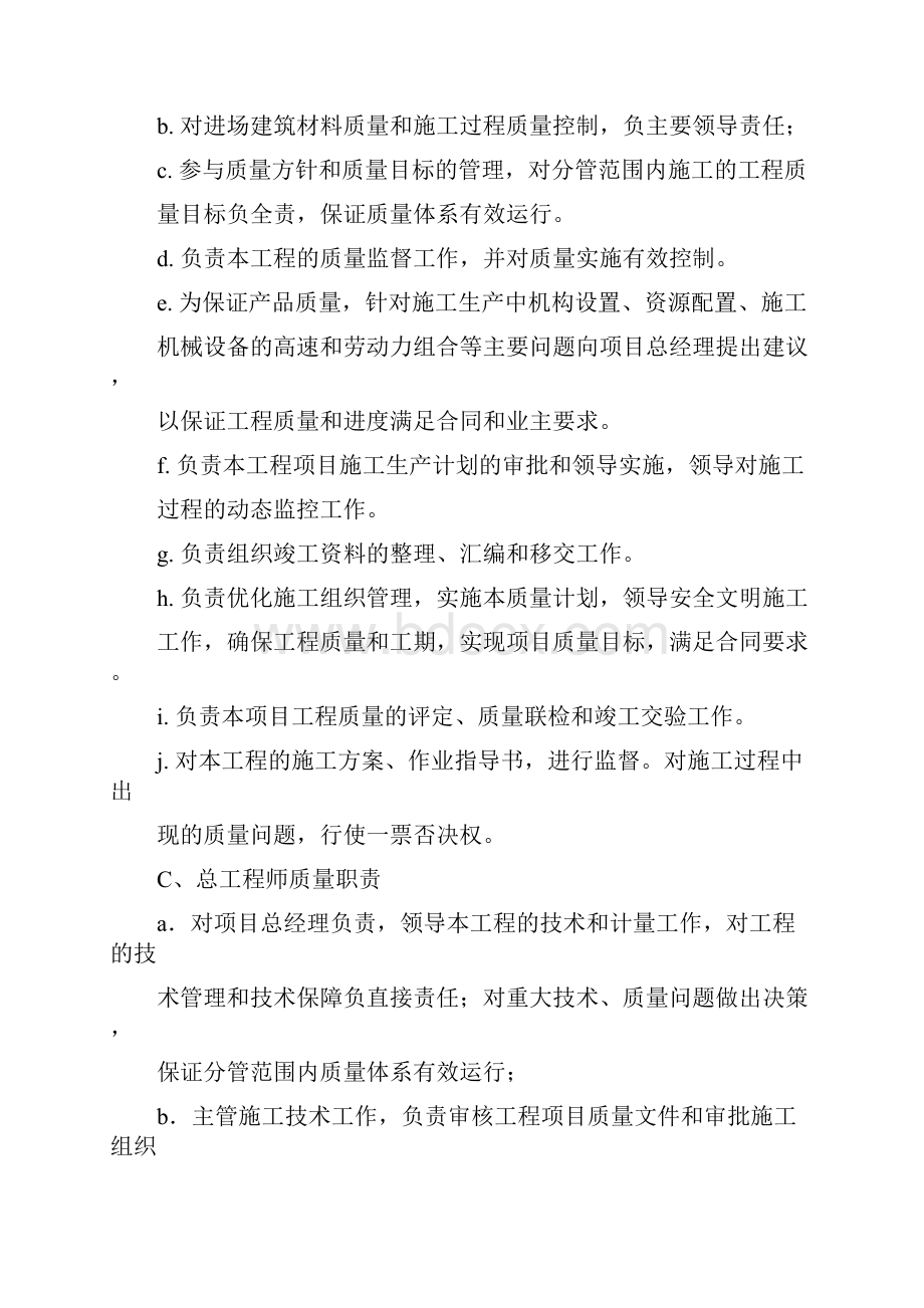 质量管理部门主要职责.docx_第3页