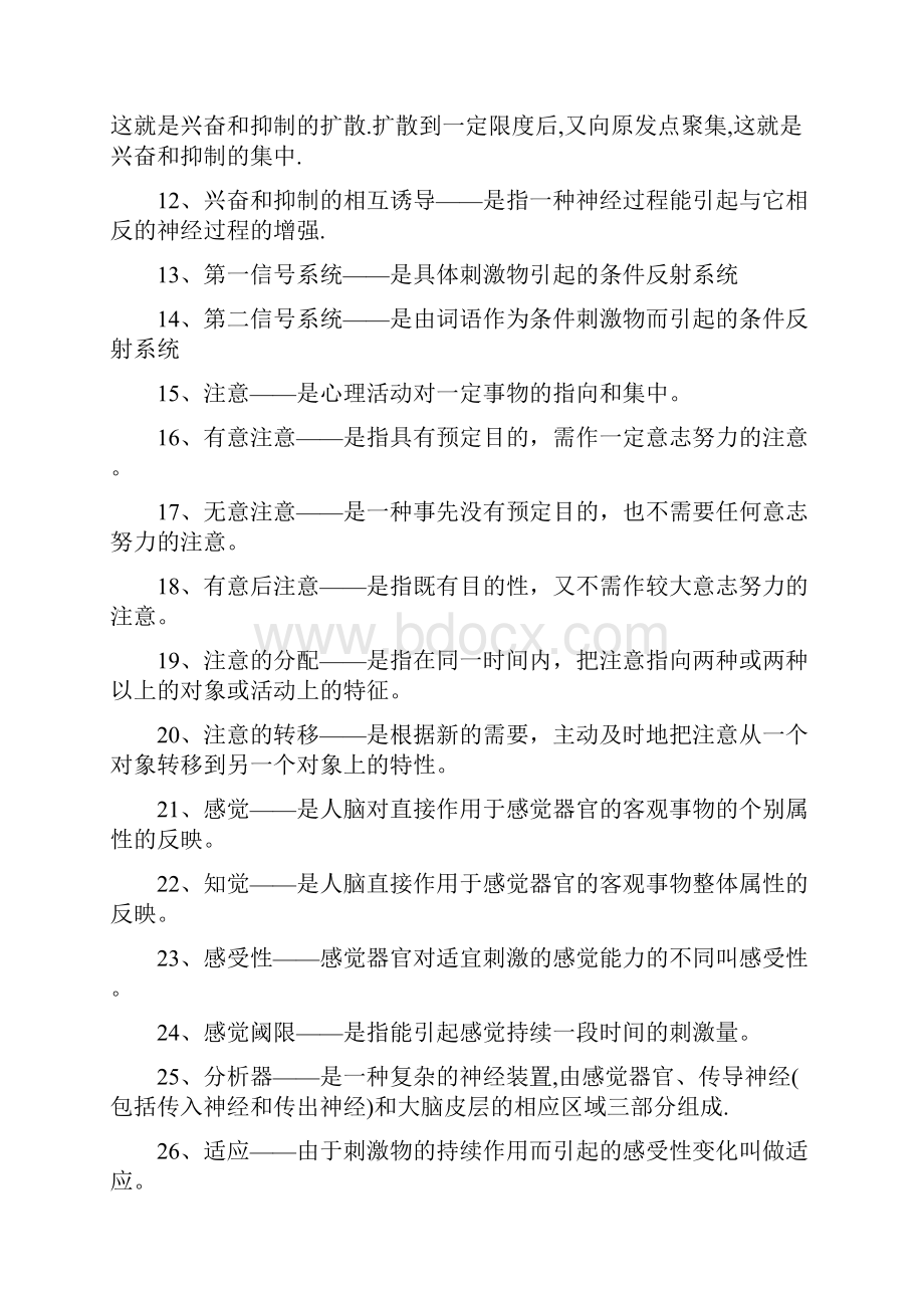 心理学复习资1.docx_第2页