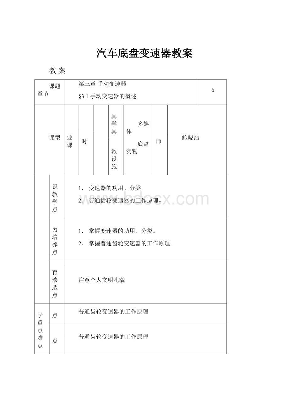 汽车底盘变速器教案.docx