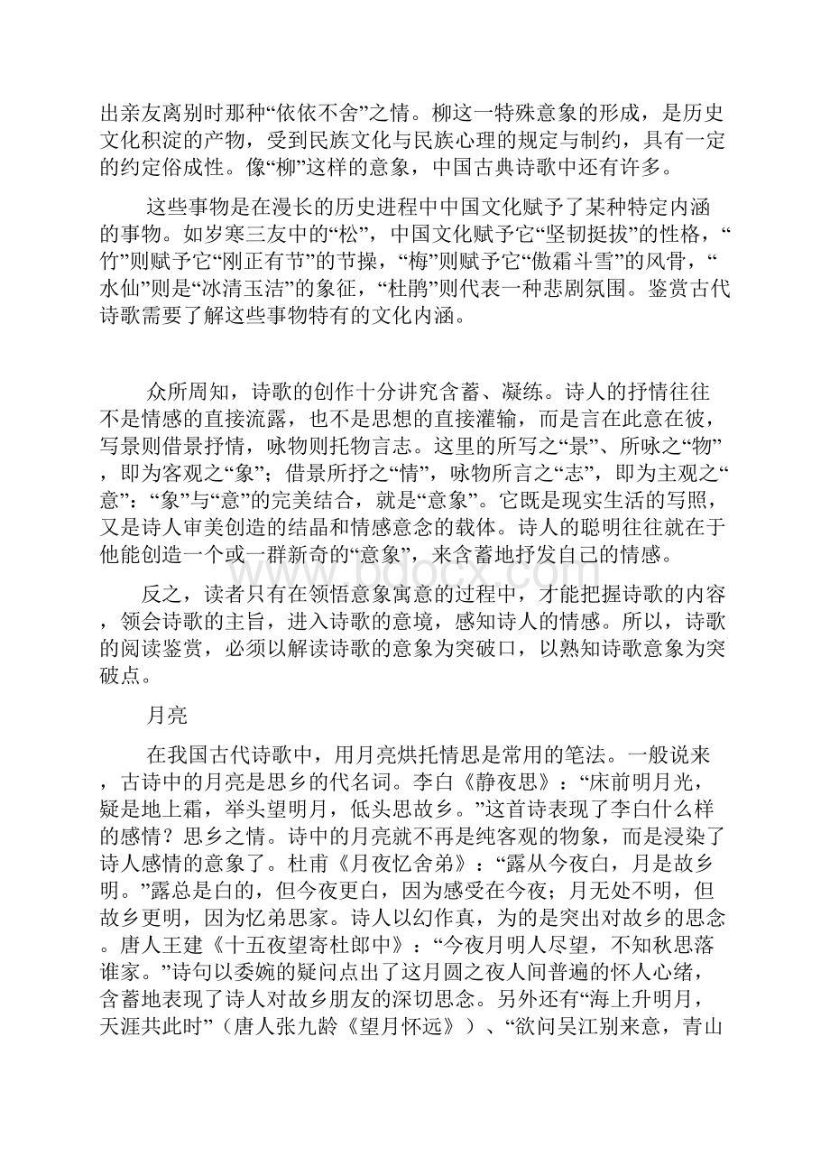 诗词鉴赏中的常见意象整理大全.docx_第2页