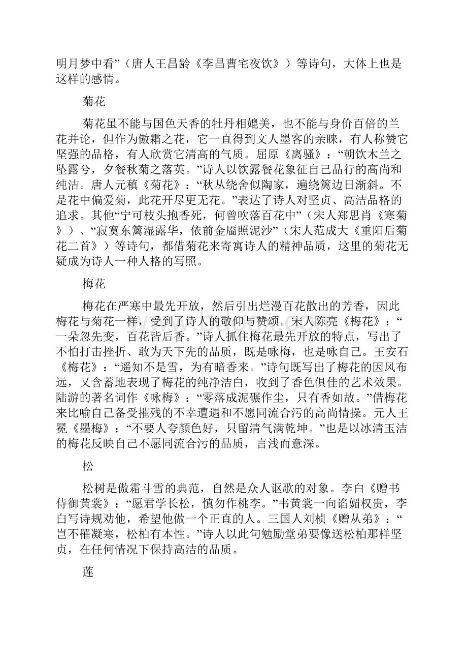 诗词鉴赏中的常见意象整理大全.docx_第3页