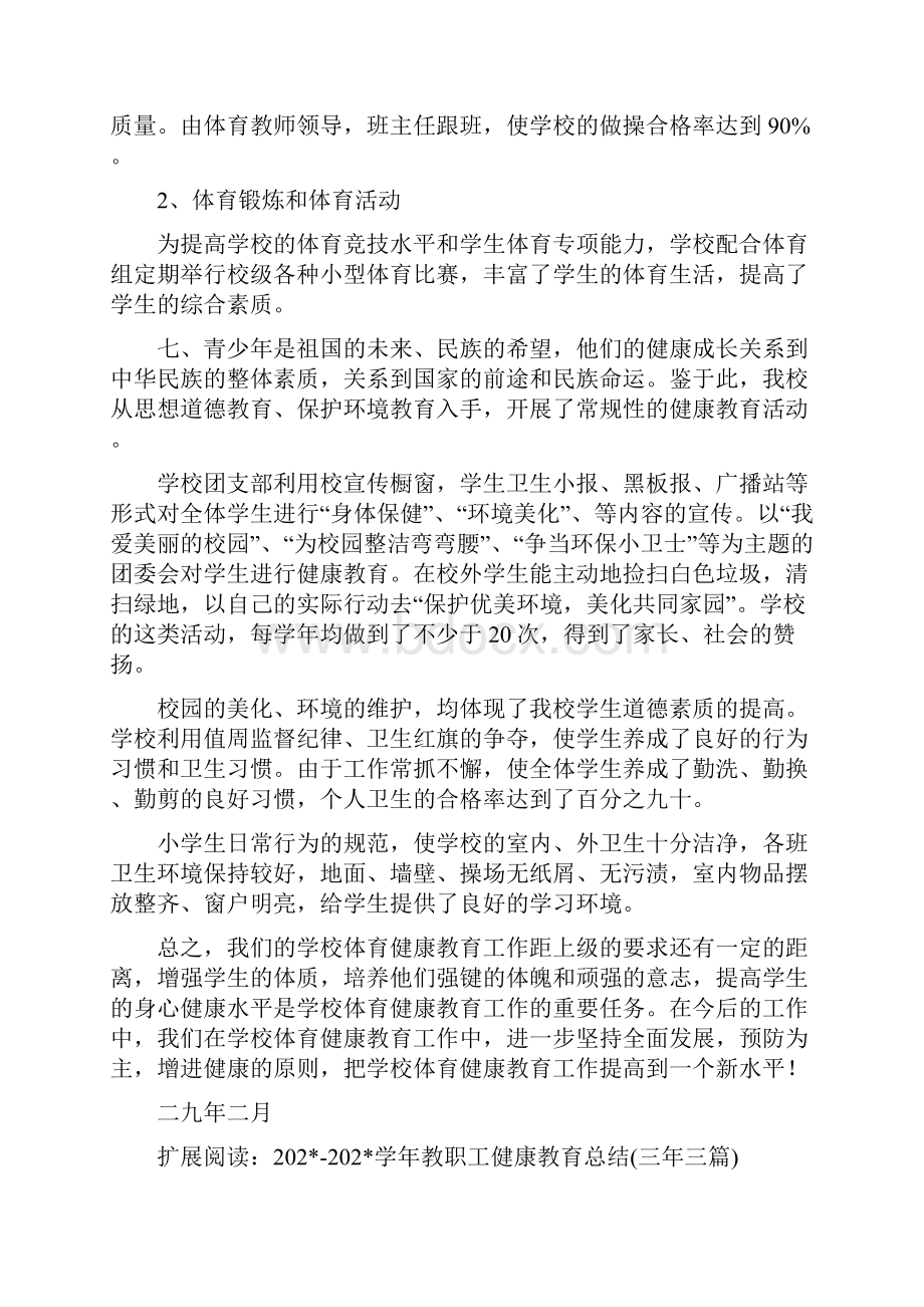 教职工健康教育工作总结.docx_第3页