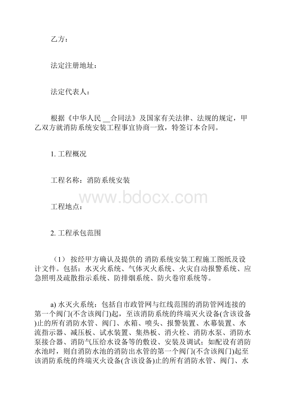 消防改造施工合同.docx_第2页