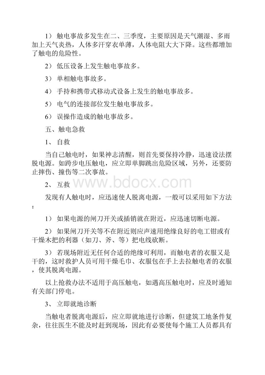 保洁项目应急救援预案新版.docx_第2页