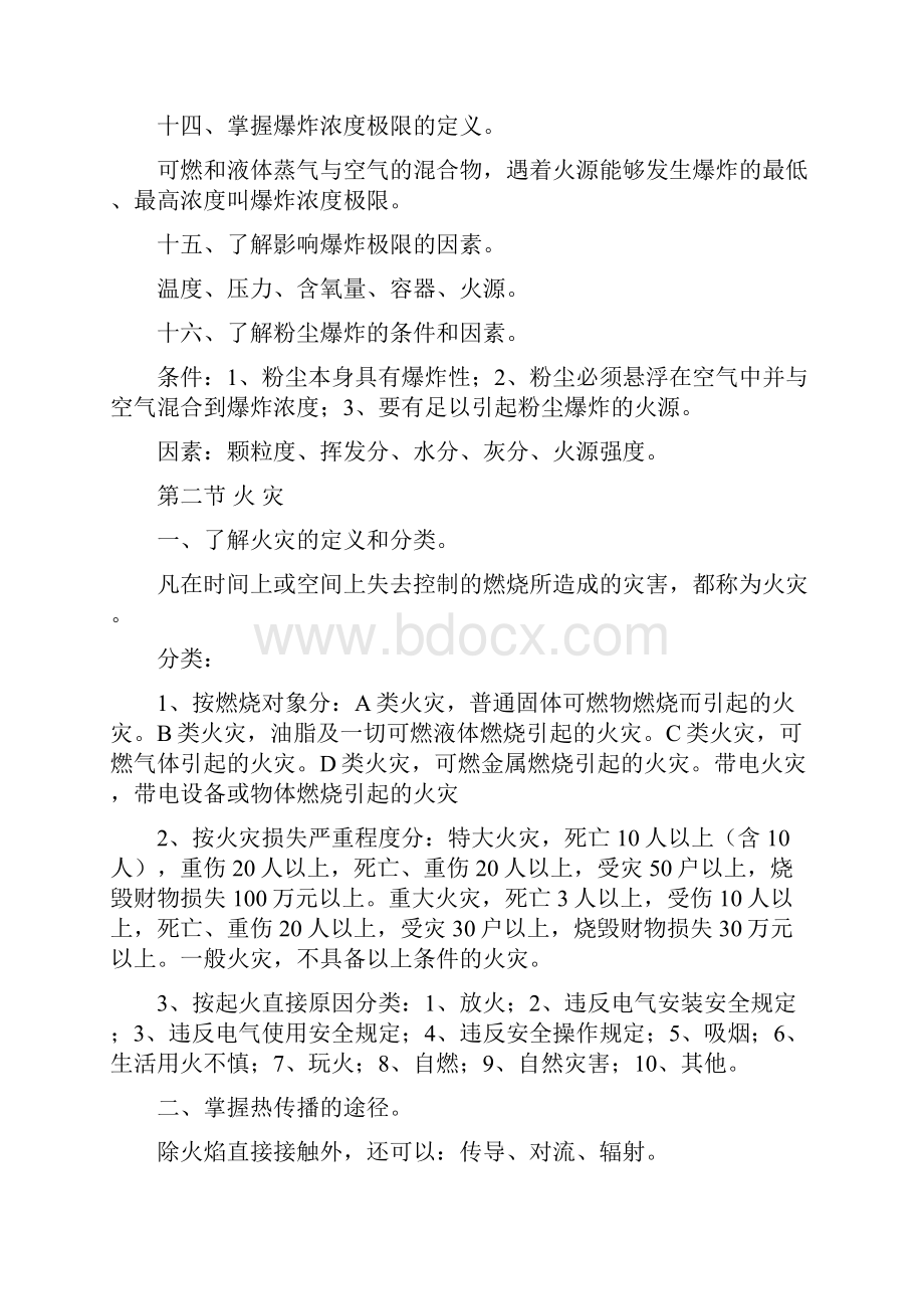 消防灭火资料救援.docx_第3页