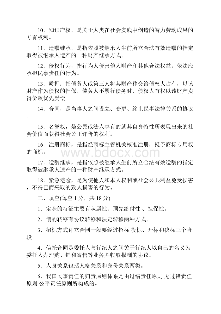 电大专科民法学期末复习资料.docx_第2页