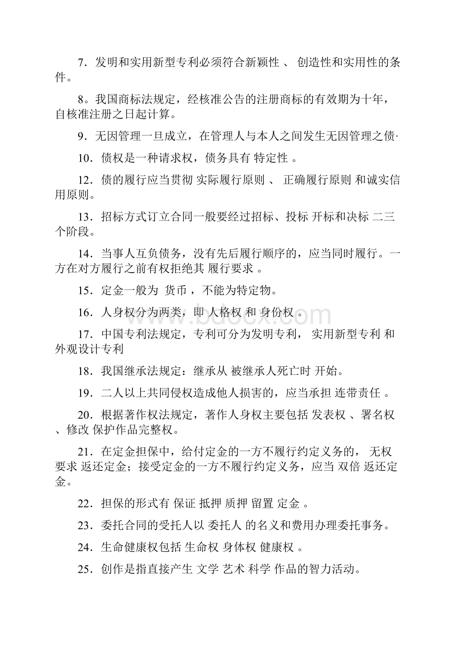 电大专科民法学期末复习资料.docx_第3页