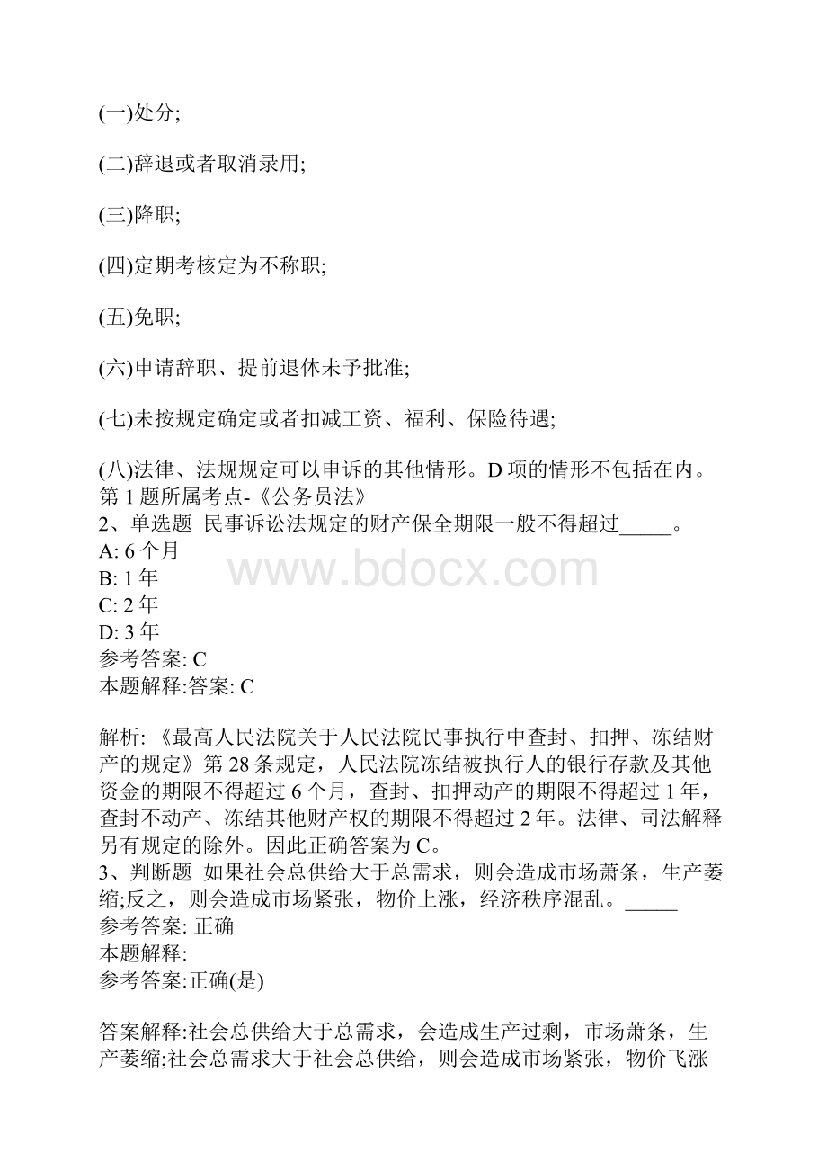 事业单位考试广东省揭阳市揭东县事业单位考试历年真题每日一练带答案解析.docx_第2页