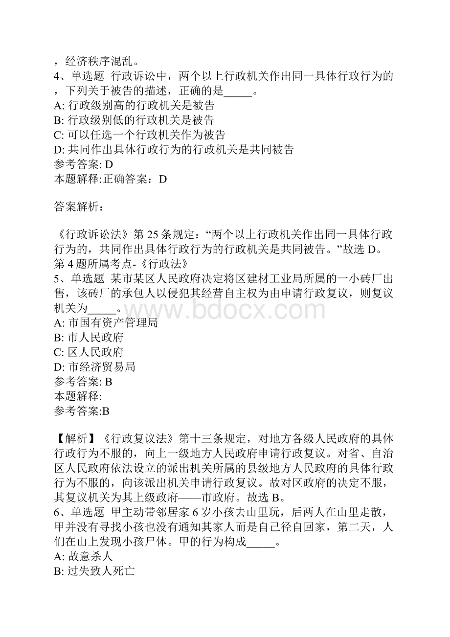 事业单位考试广东省揭阳市揭东县事业单位考试历年真题每日一练带答案解析.docx_第3页