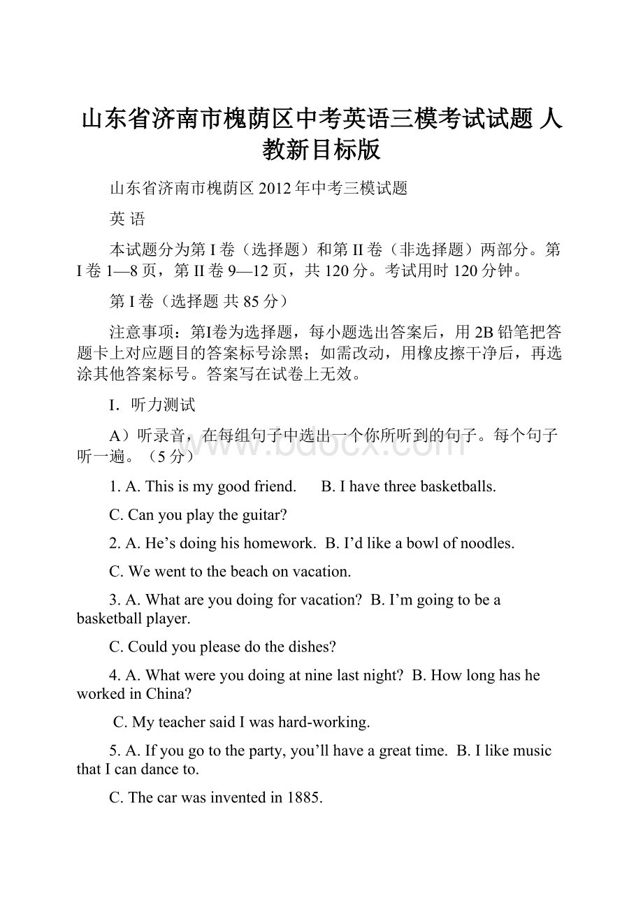 山东省济南市槐荫区中考英语三模考试试题 人教新目标版.docx