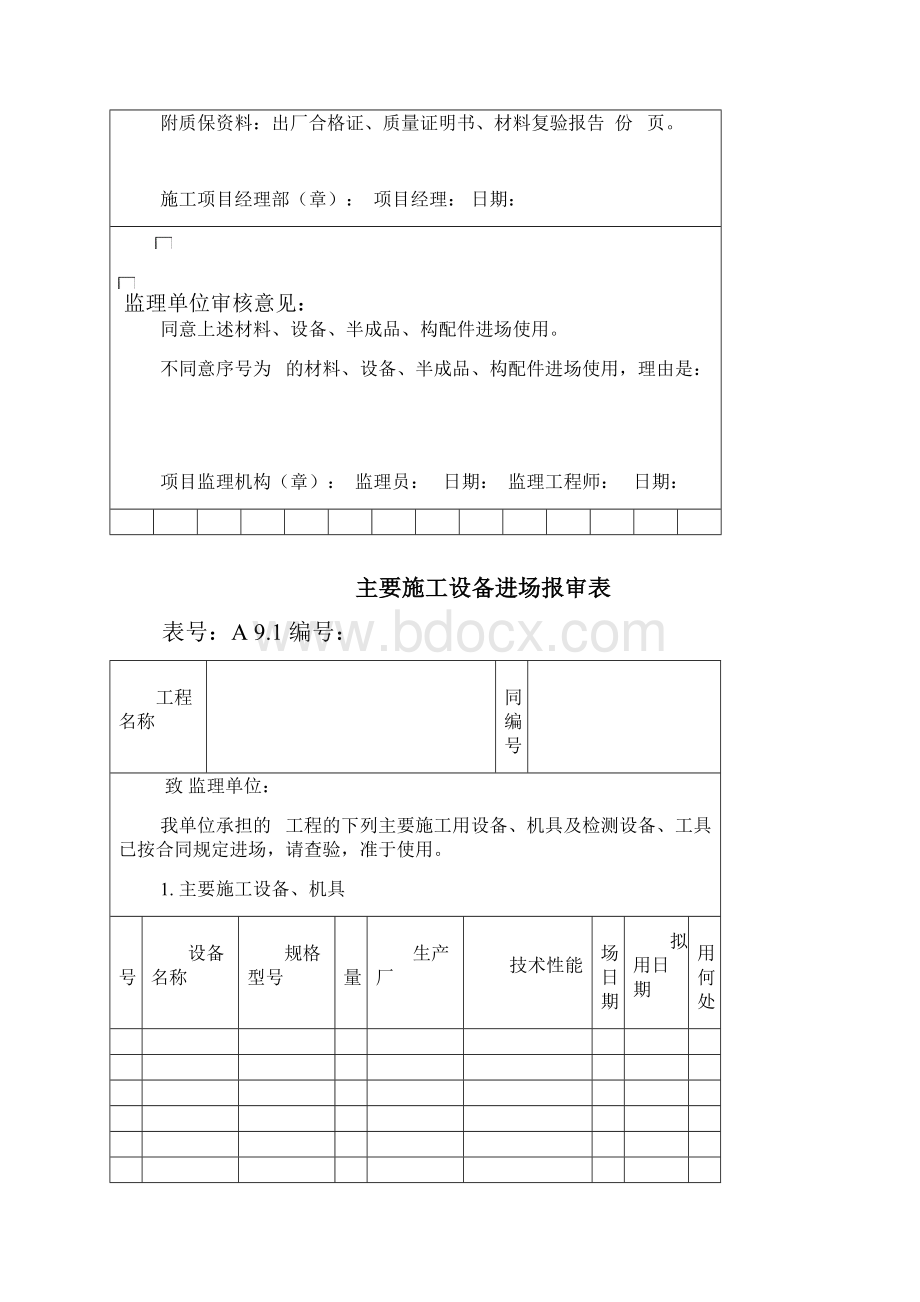 水保工程评定检测表格DOC35页.docx_第2页