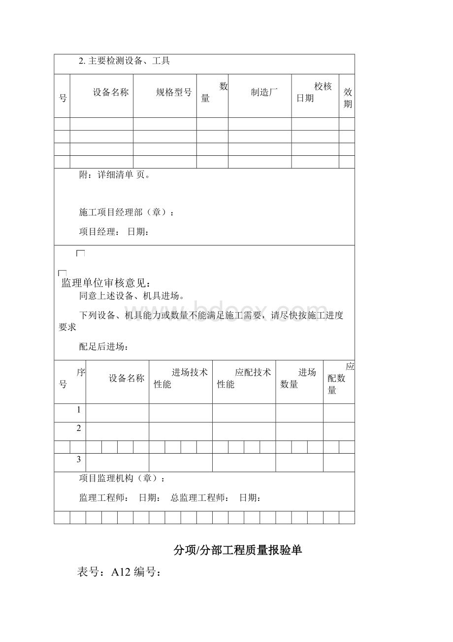 水保工程评定检测表格DOC35页.docx_第3页