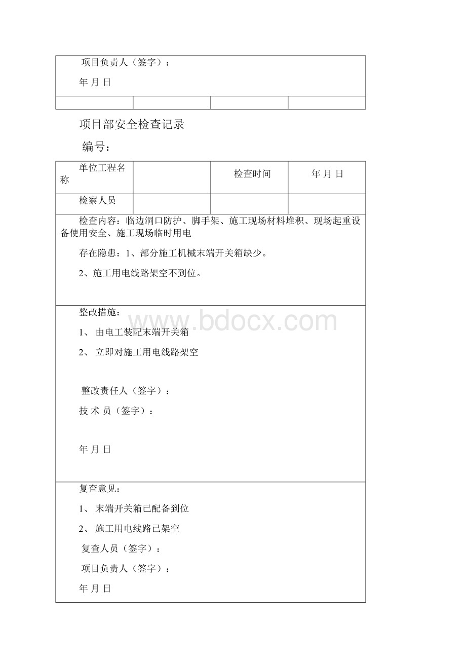 土建工程施工安全检查记录表有内容.docx_第2页