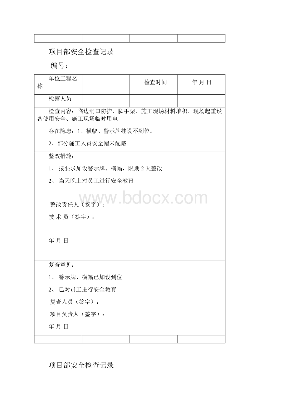 土建工程施工安全检查记录表有内容.docx_第3页