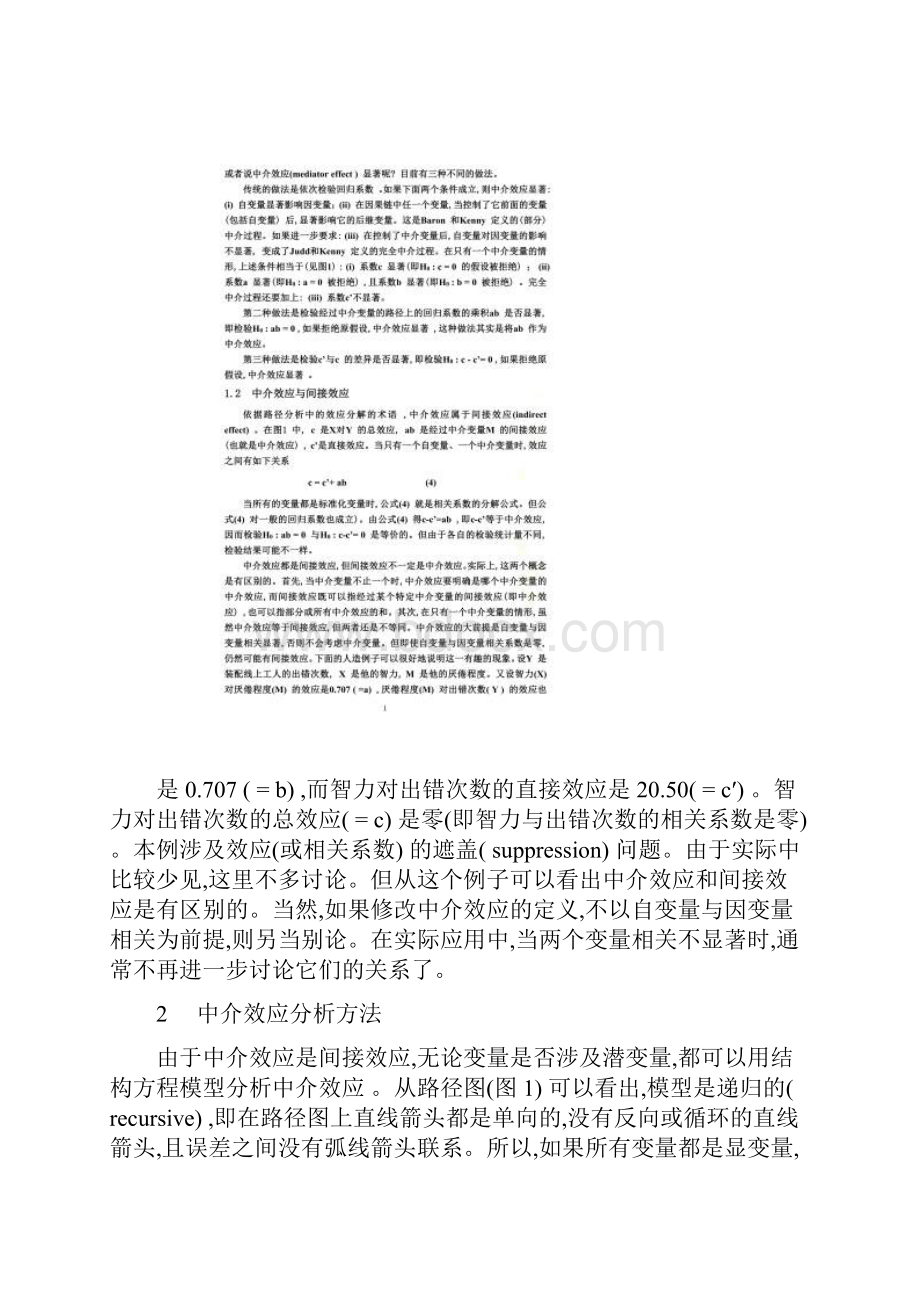 中介效应分析方法.docx_第2页