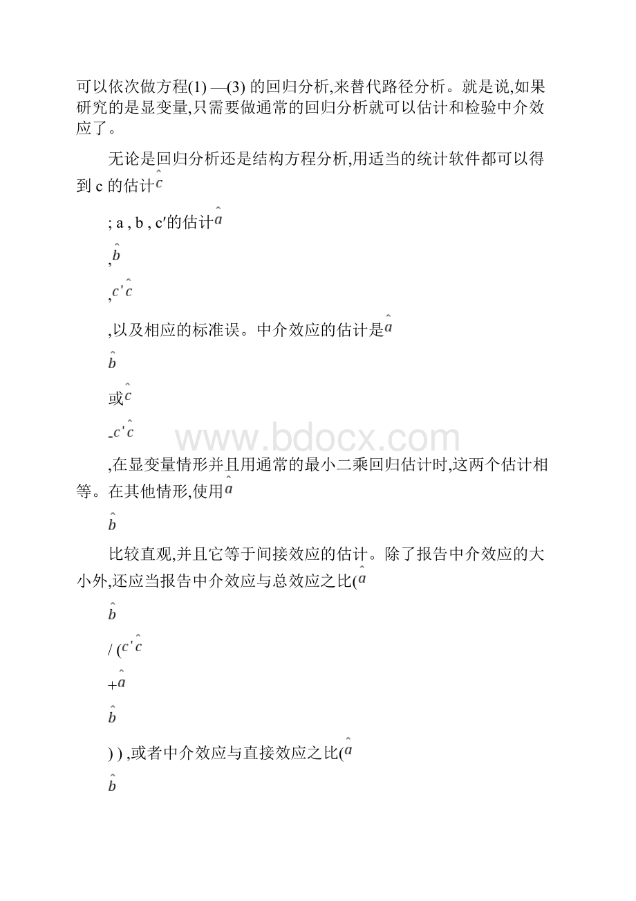 中介效应分析方法.docx_第3页