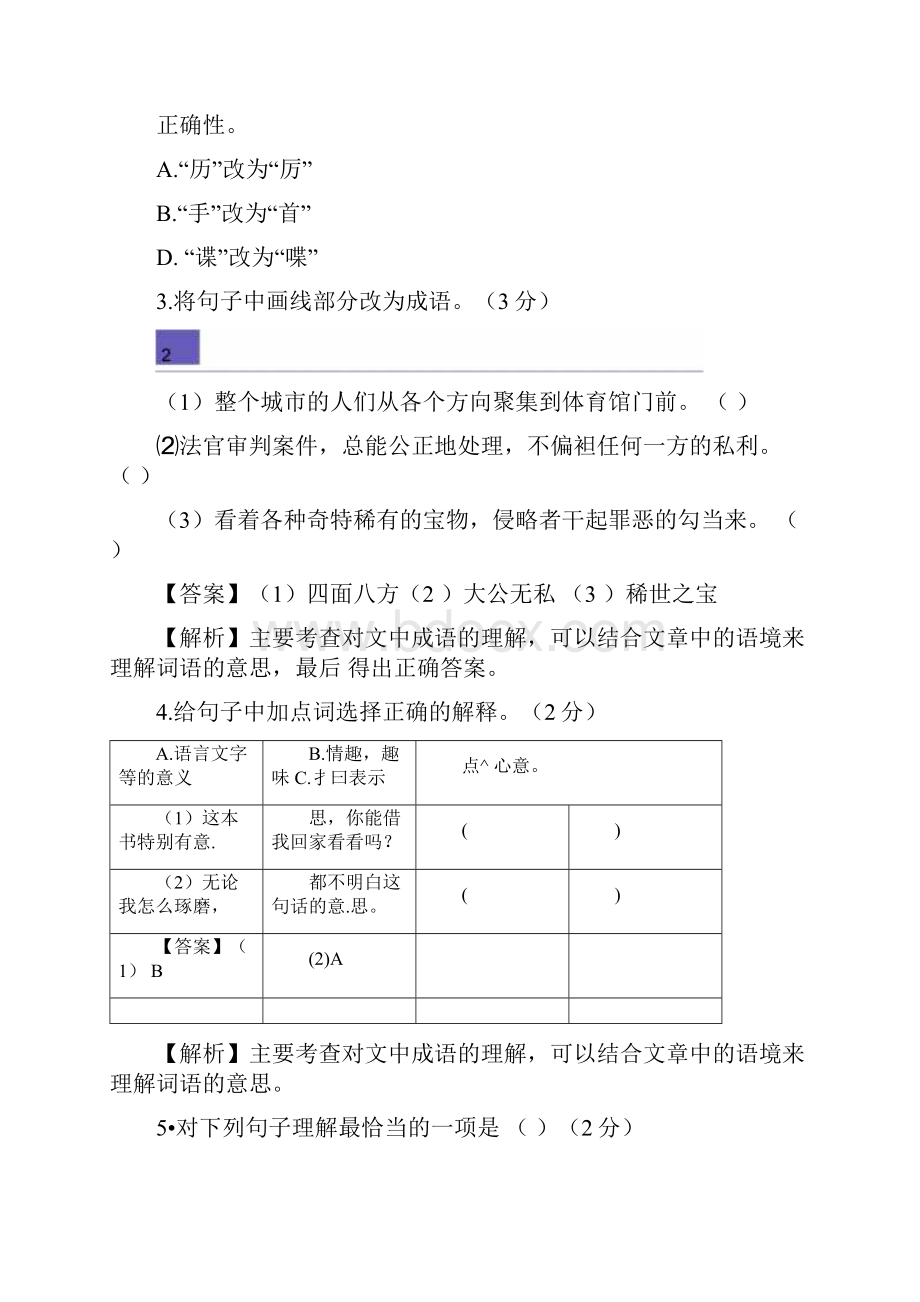 五年级上册语文试题广东省广州市黄埔区第一学期期末试题解析版人教新课标.docx_第2页