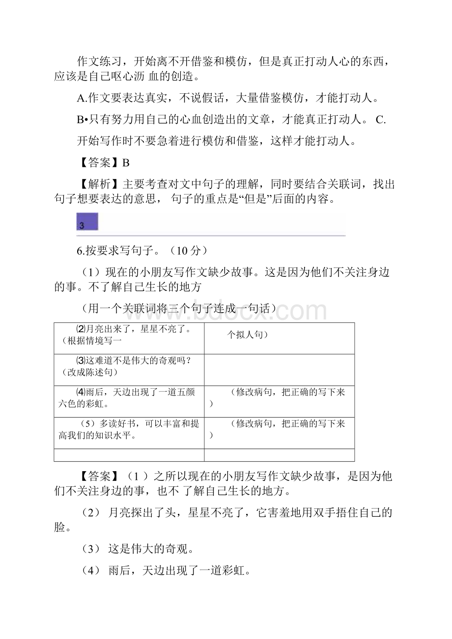 五年级上册语文试题广东省广州市黄埔区第一学期期末试题解析版人教新课标.docx_第3页