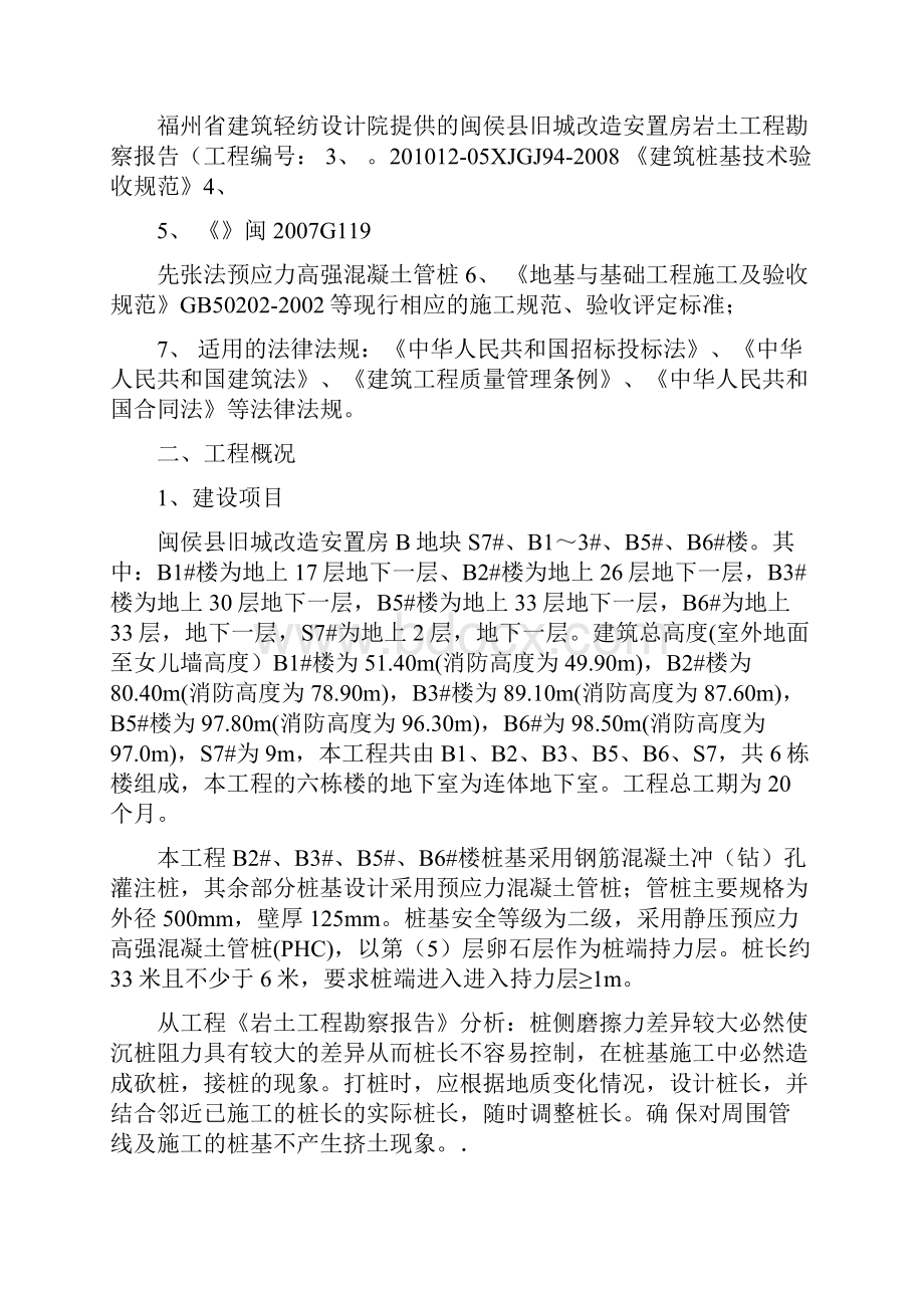 静压PHC管桩专项施工方案.docx_第2页